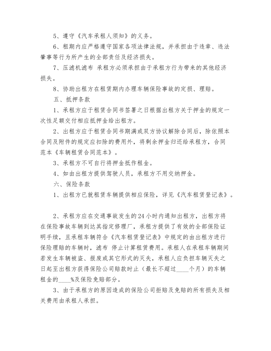 车辆租赁合同范本_第2页