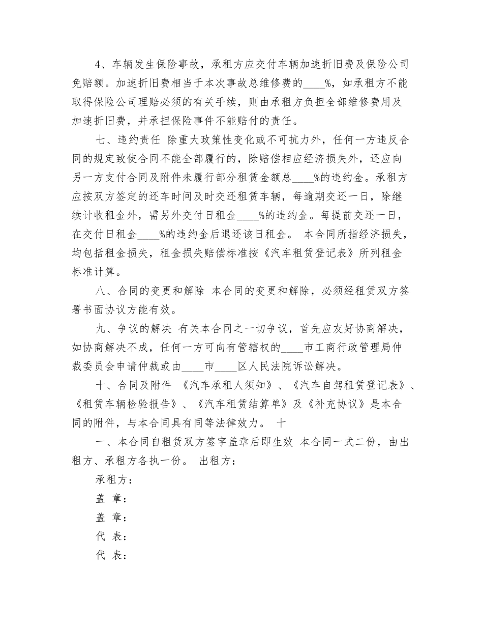 车辆租赁合同范本_第3页