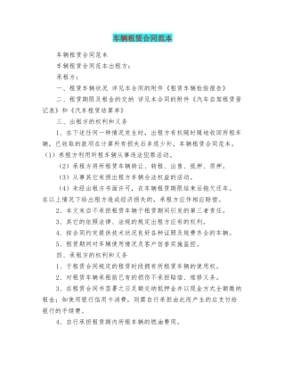 车辆租赁合同范本