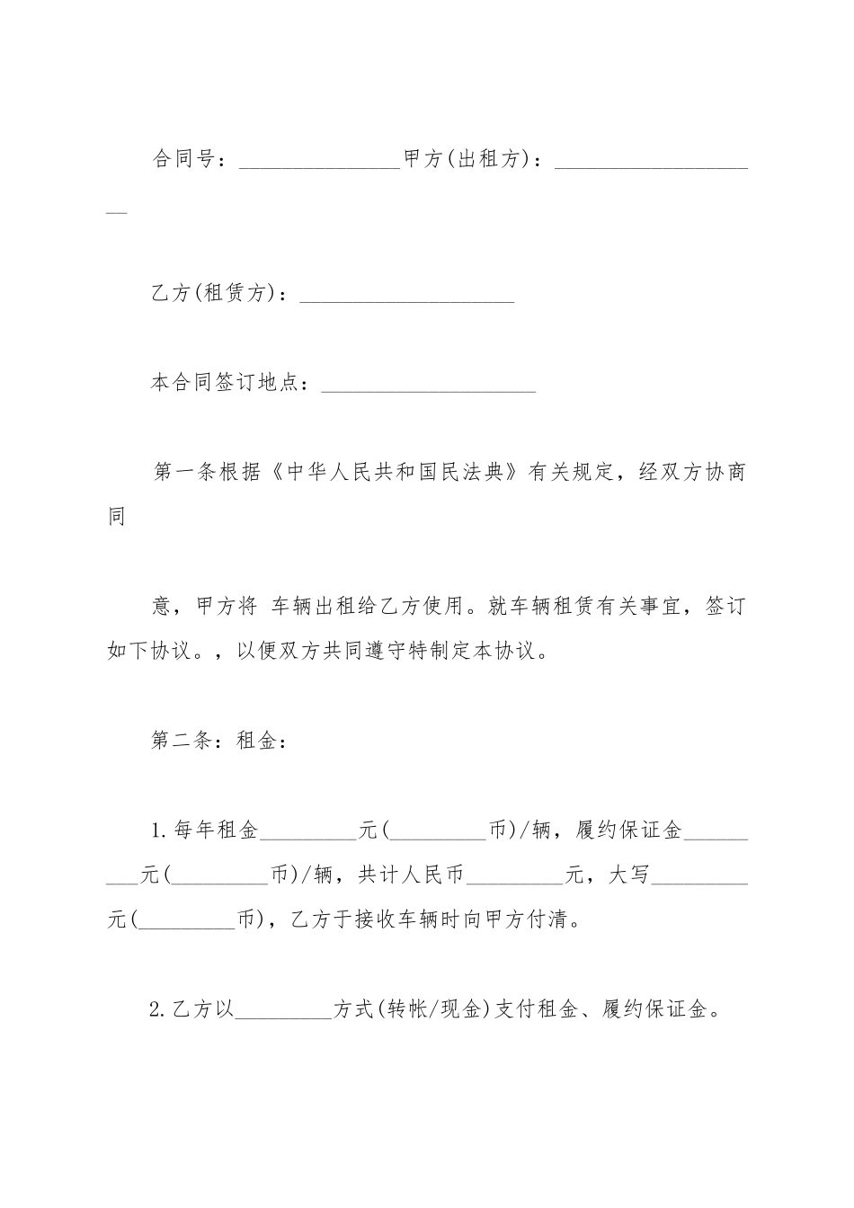 车辆租赁合同简易范本_第2页
