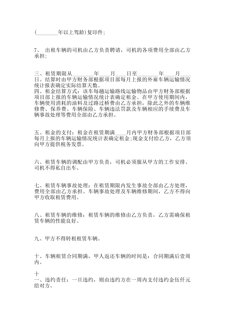 车辆租赁合同通用样书_第2页