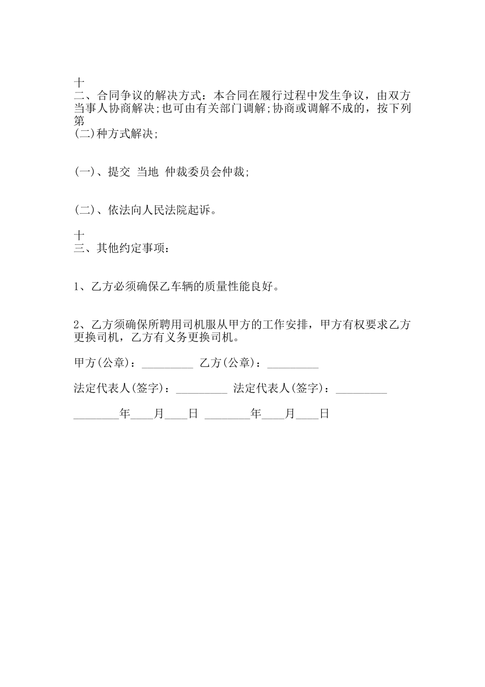 车辆租赁合同通用样书_第3页