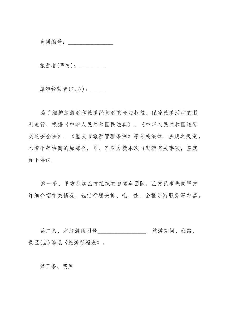 车辆租赁合同电子_第2页