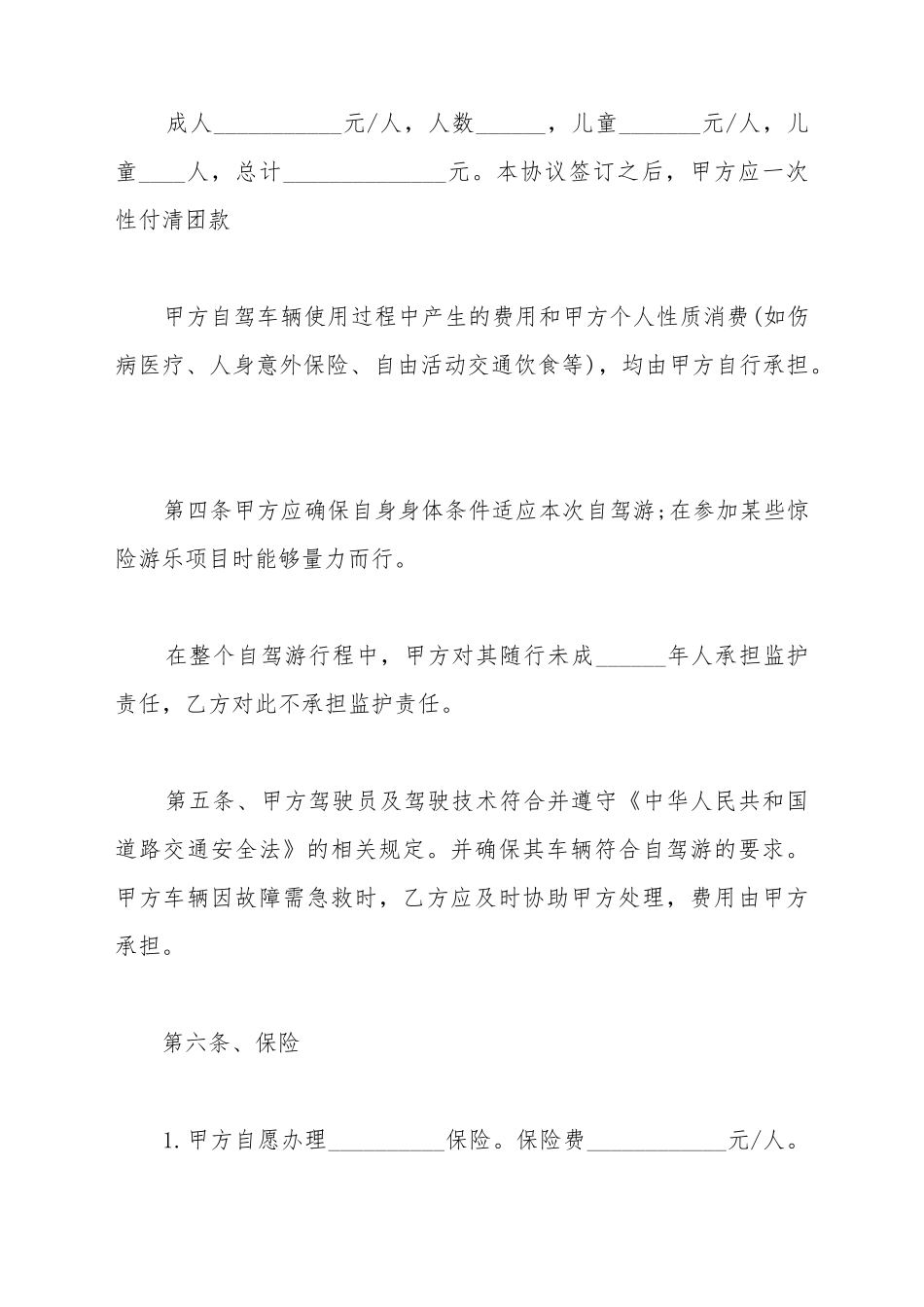 车辆租赁合同电子_第3页