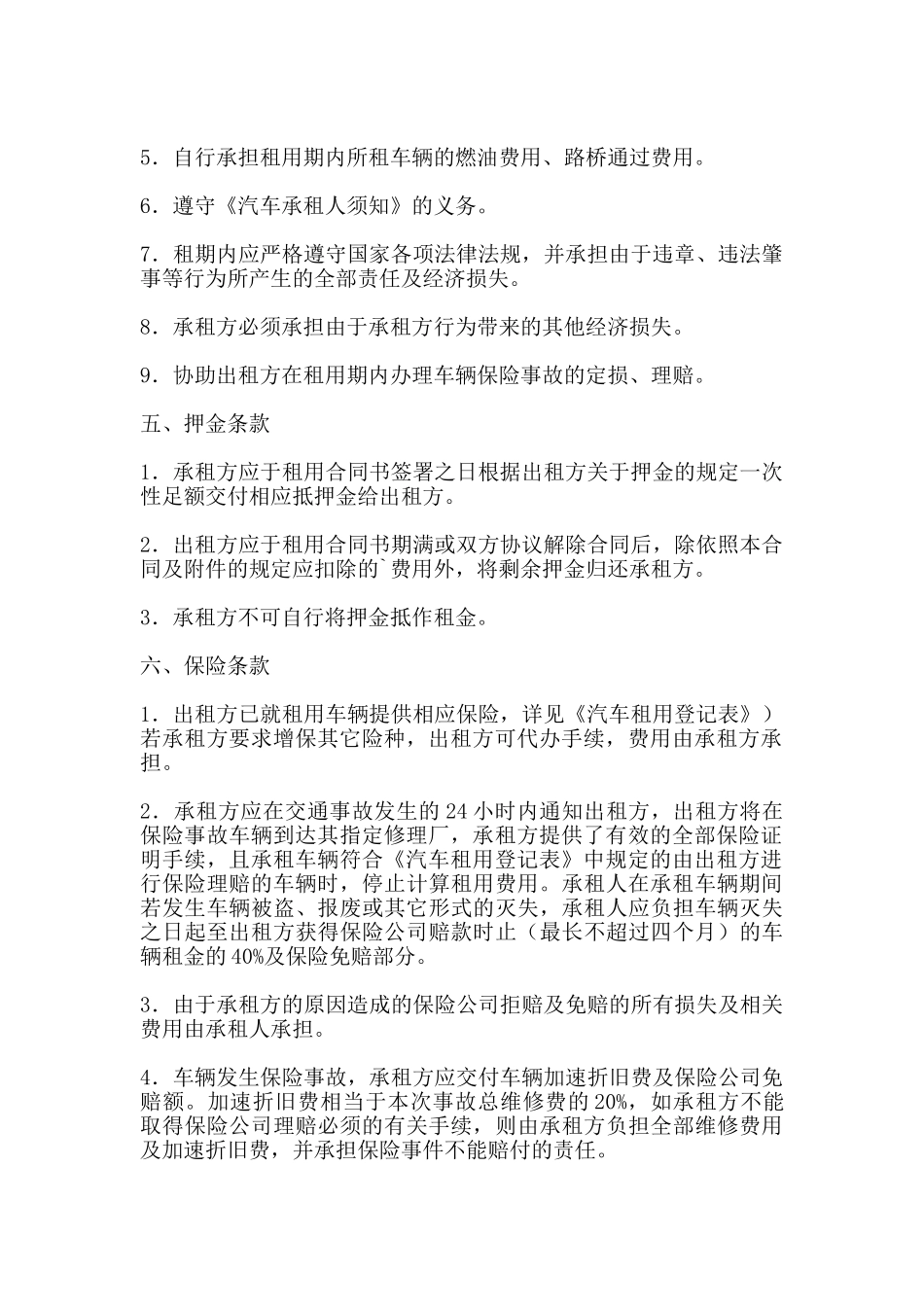 车辆租赁通用合同_第2页