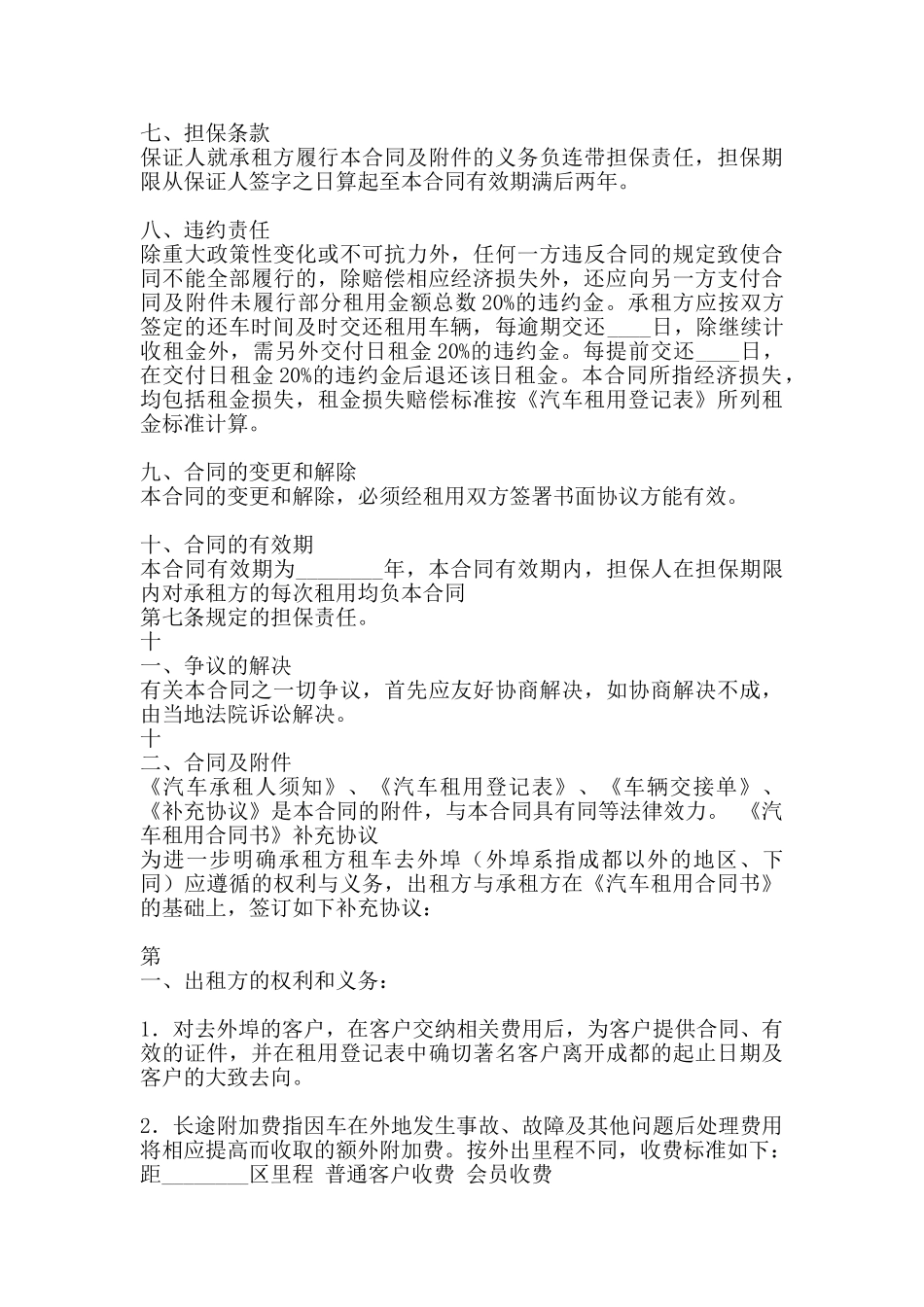 车辆租赁通用合同_第3页