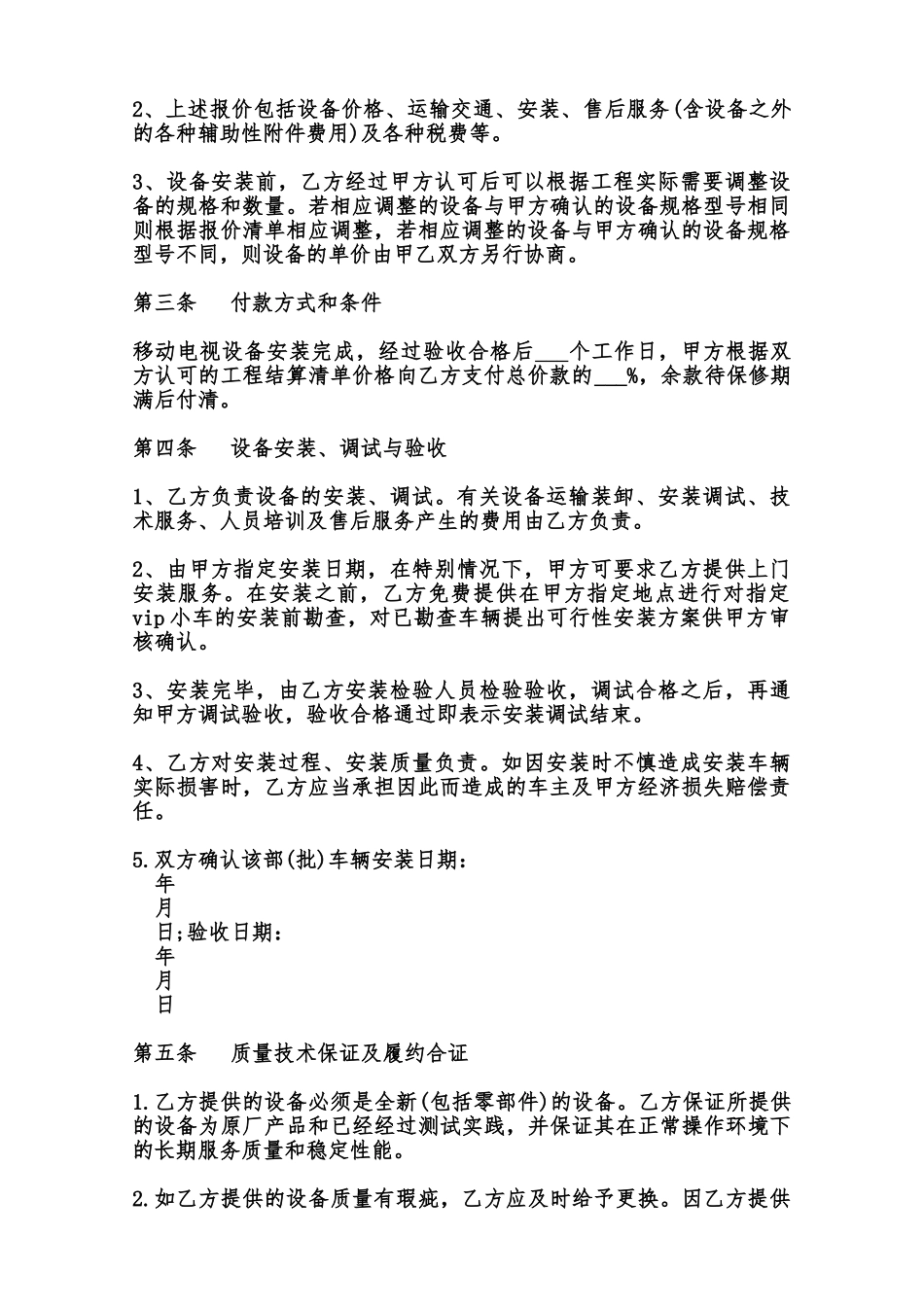 车辆移动电视设备安装维护协议模板范本_第2页