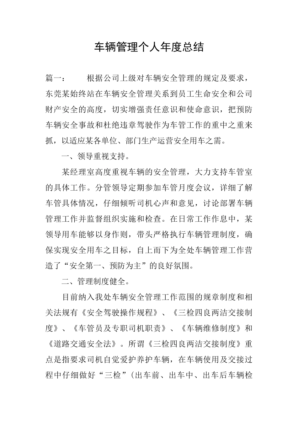 车辆管理个人年度总结_第1页