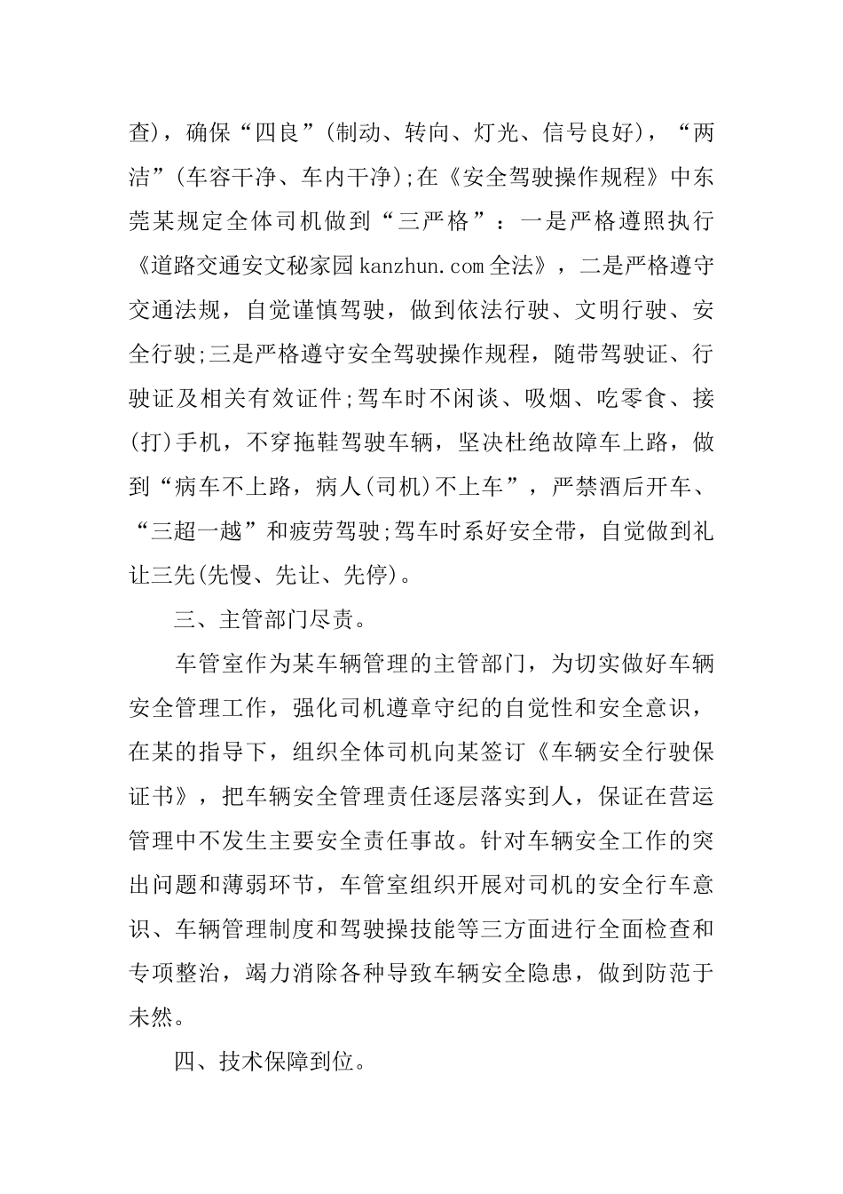 车辆管理个人年度总结_第2页