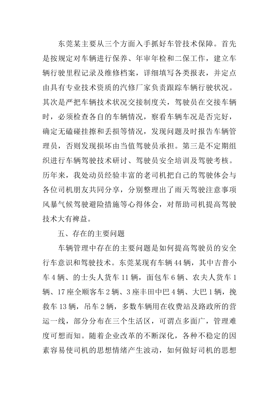 车辆管理个人年度总结_第3页
