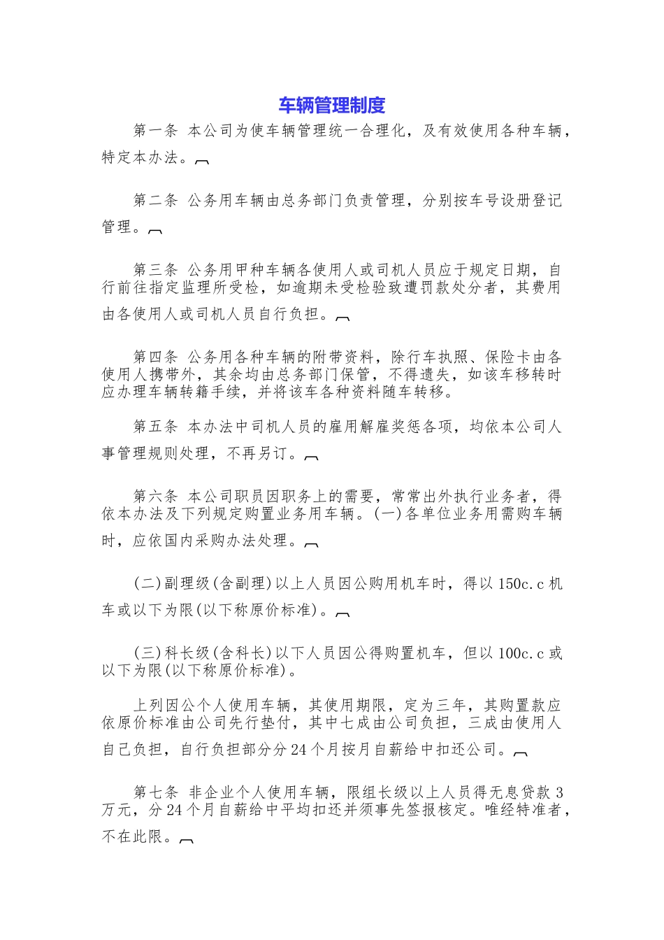 车辆管理制度_第1页
