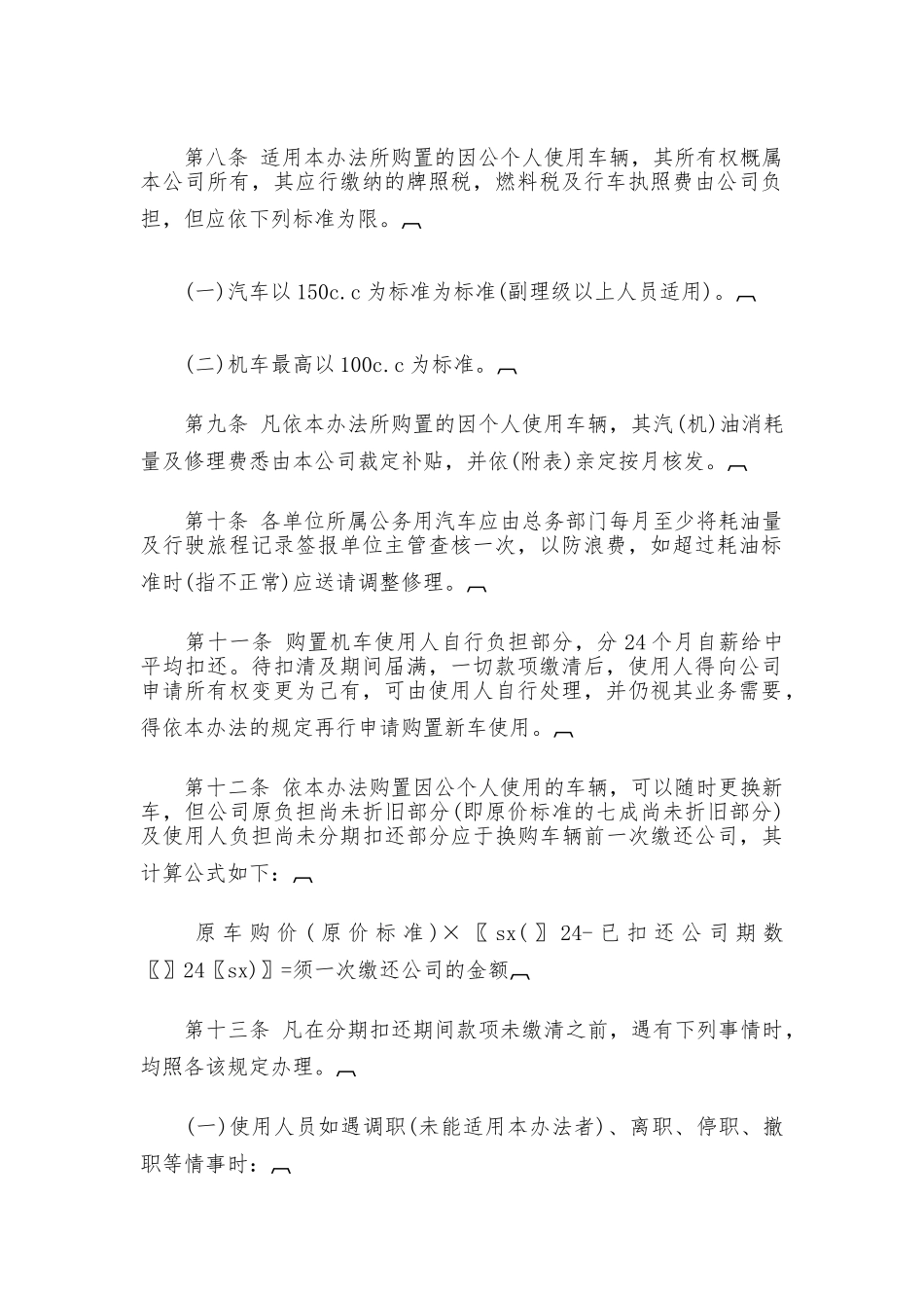 车辆管理制度_第2页