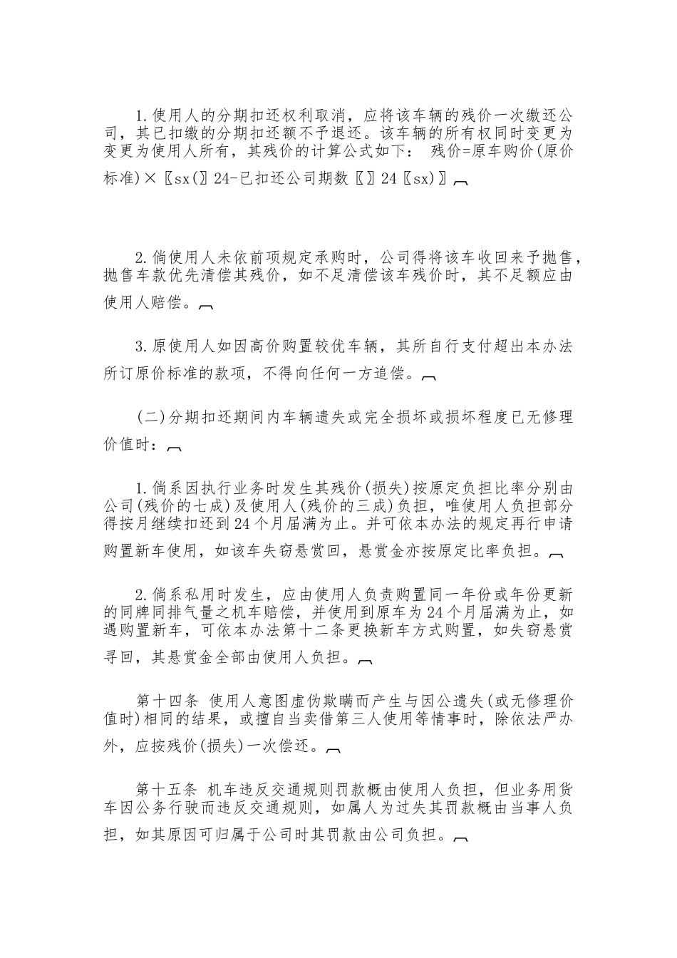 车辆管理制度_第3页