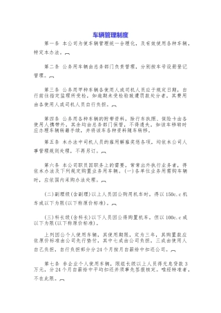 车辆管理制度