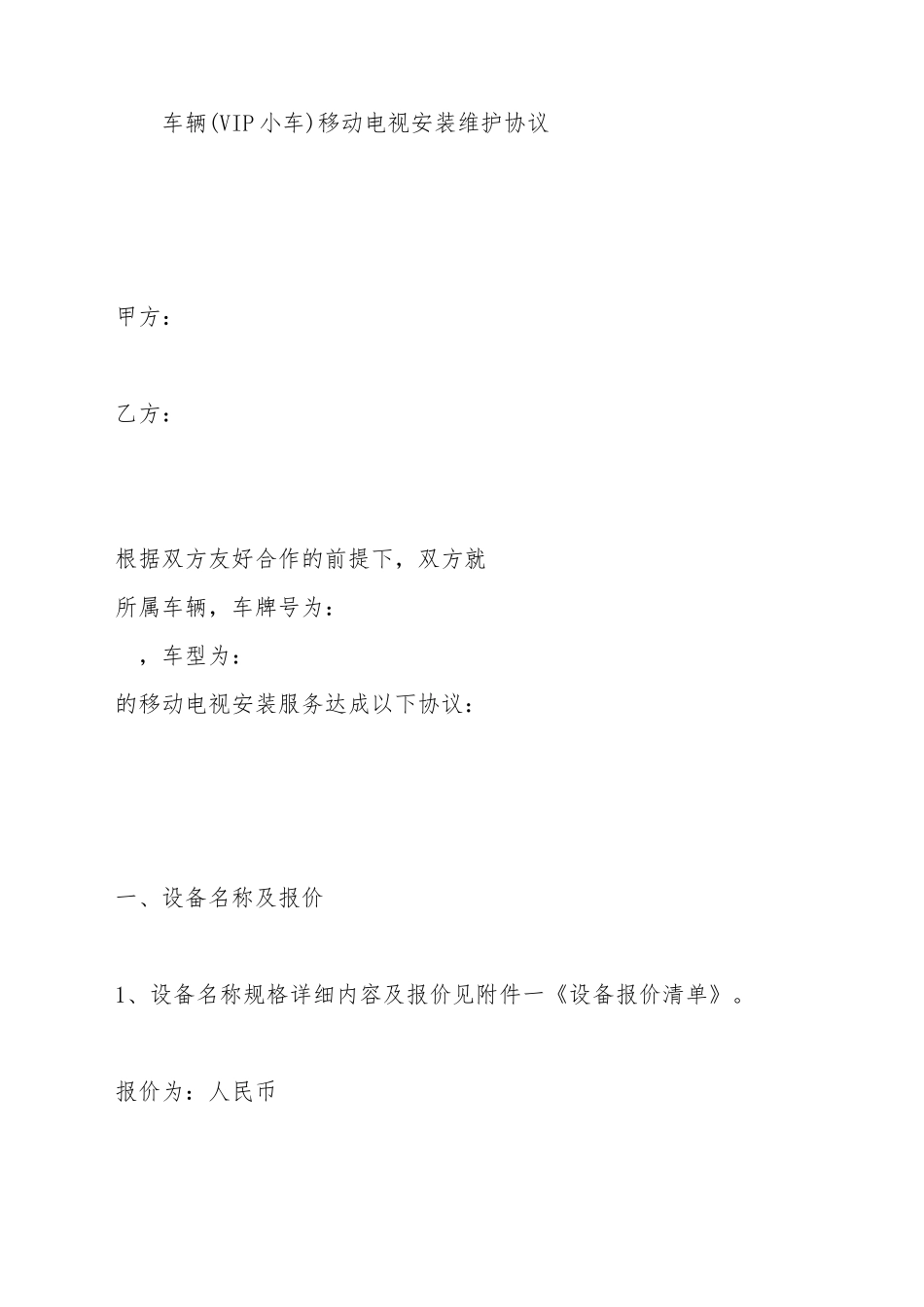 车辆移动电视安装维护协议_第2页