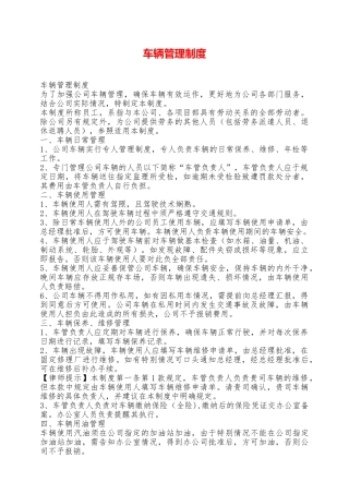 车辆管理制度——范本