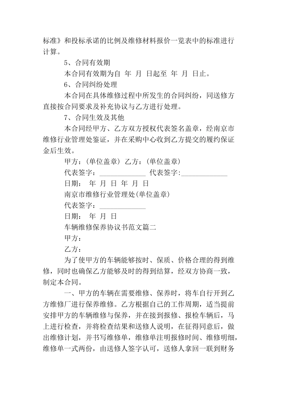 车辆维修保养协议书_第2页