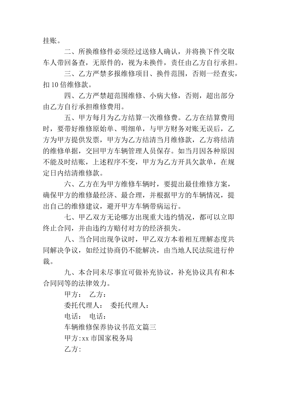 车辆维修保养协议书_第3页