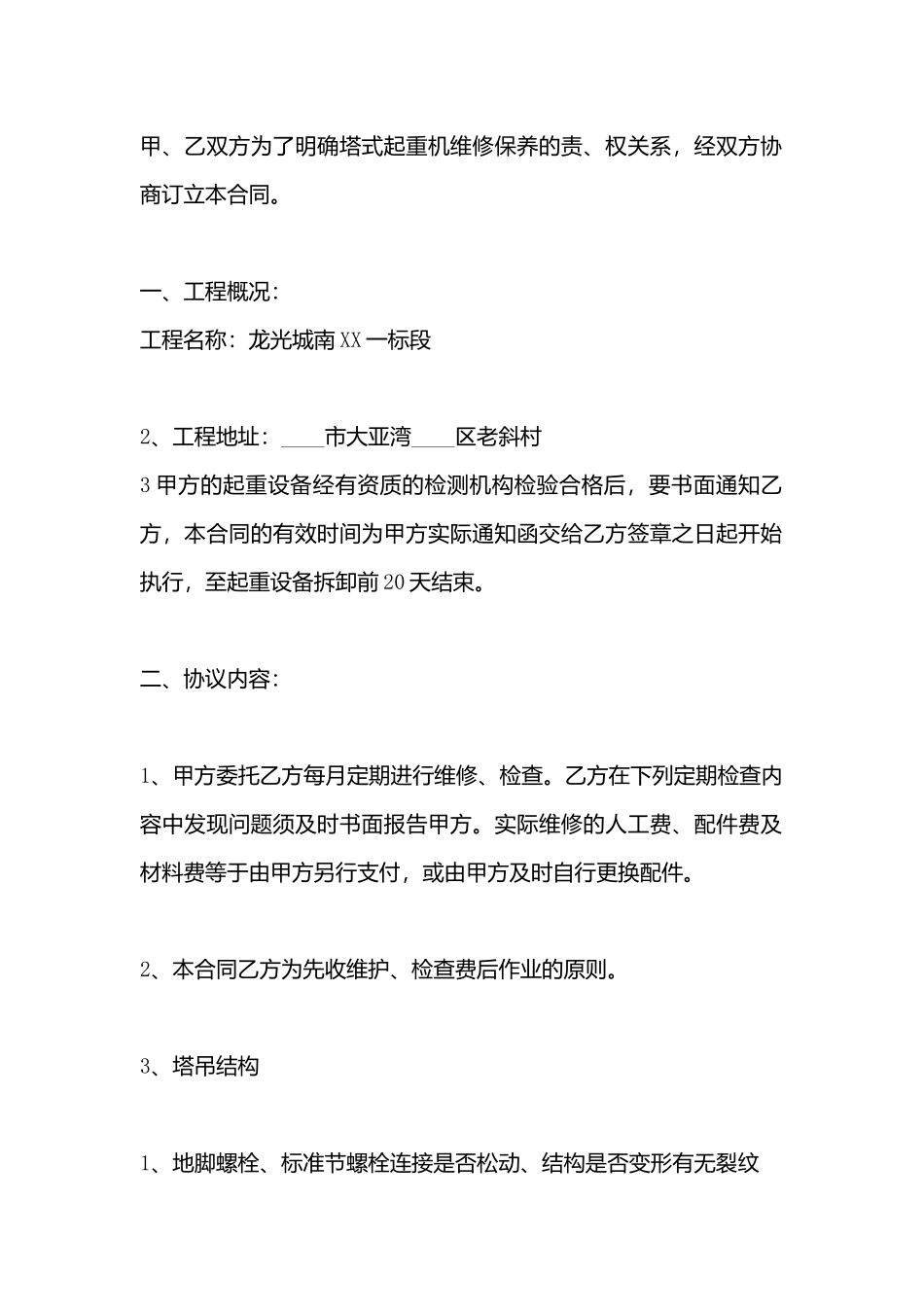 车辆维修合同书_第3页