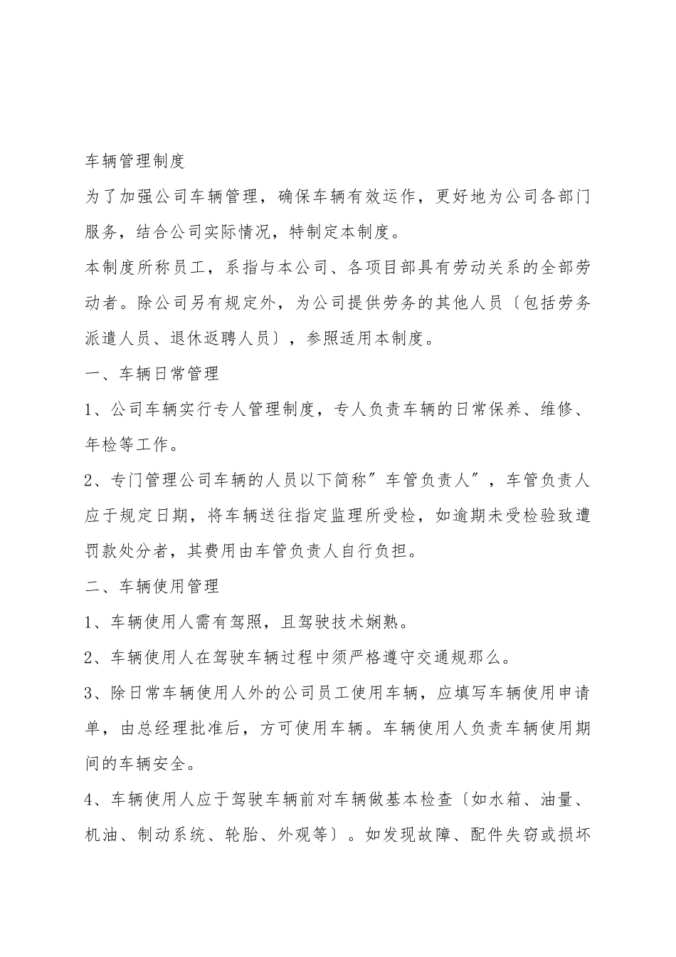 车辆管理制度_第2页