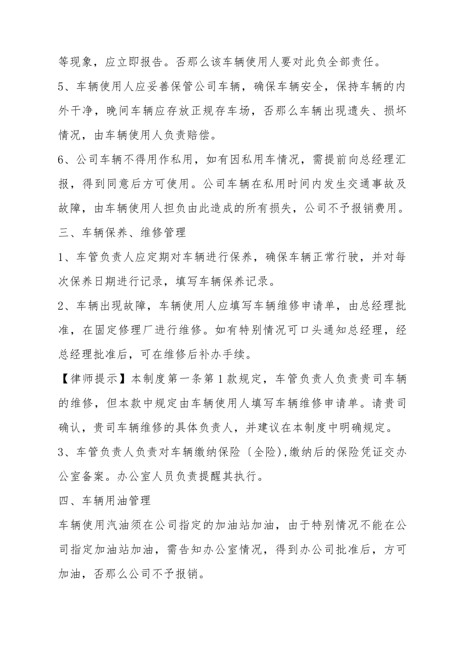 车辆管理制度_第3页