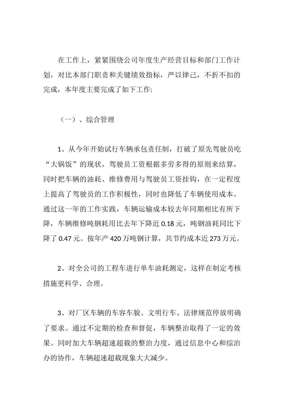 车辆管理员述职述廉报告_第3页
