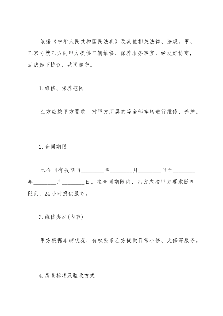 车辆维修合同模板_第3页