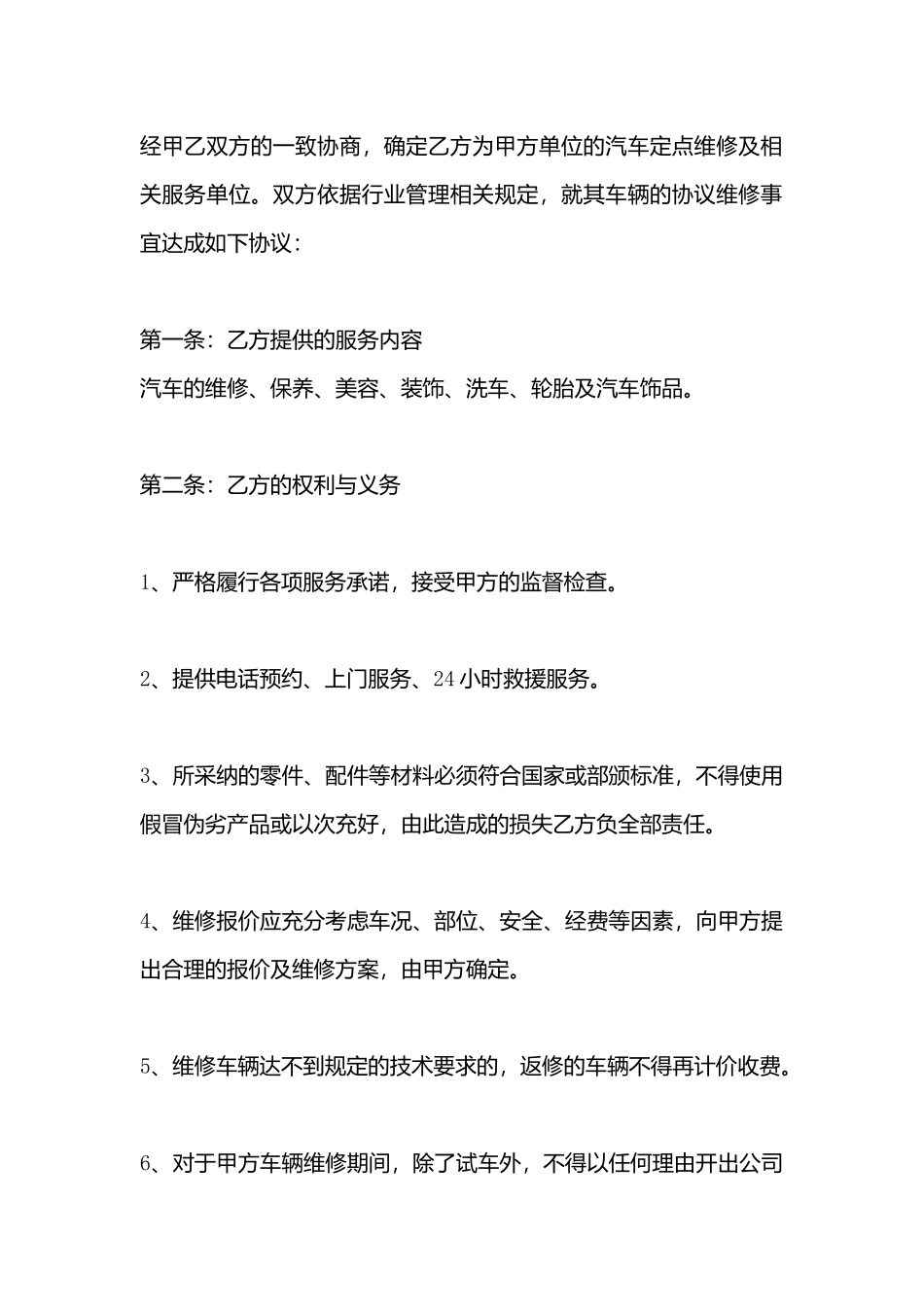 车辆维修合同样书_第3页