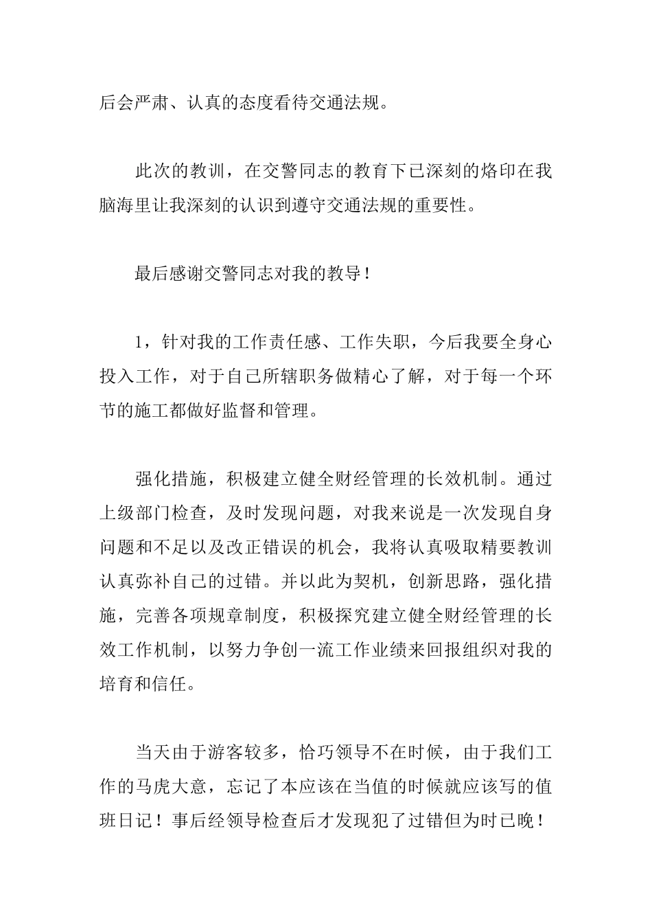 车辆管理失职检讨书范文_第3页