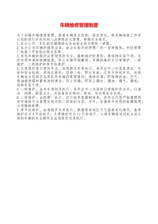 车辆维修管理制度—