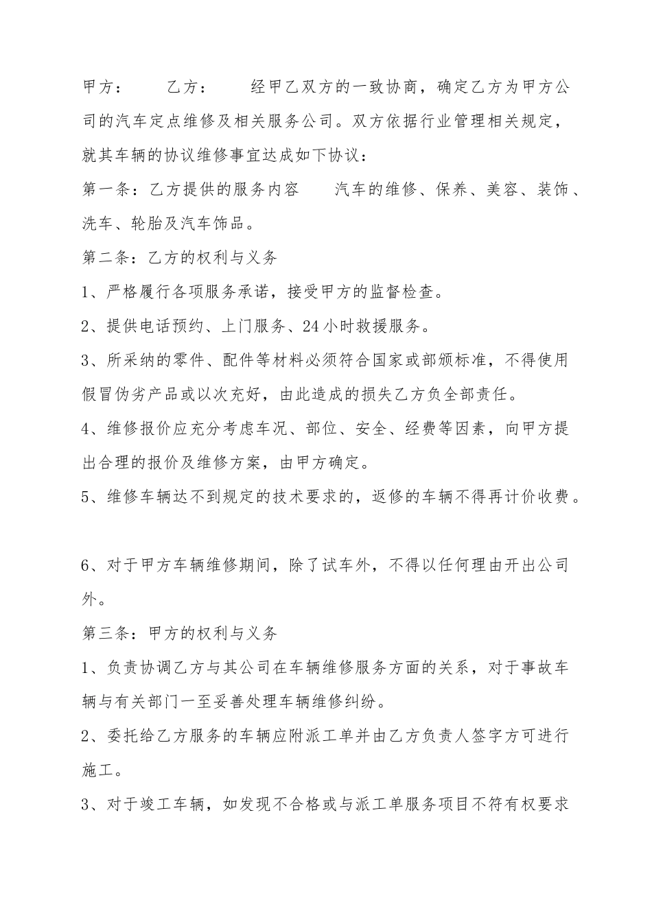 车辆维修合同标准样书_第2页