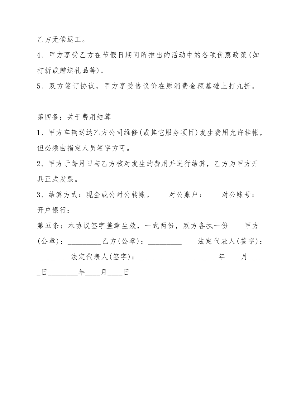 车辆维修合同标准样书_第3页