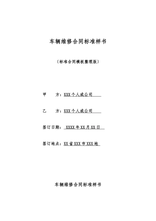 车辆维修合同标准样书