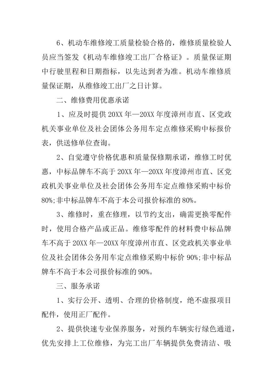 车辆维修服务承诺书范文_第2页