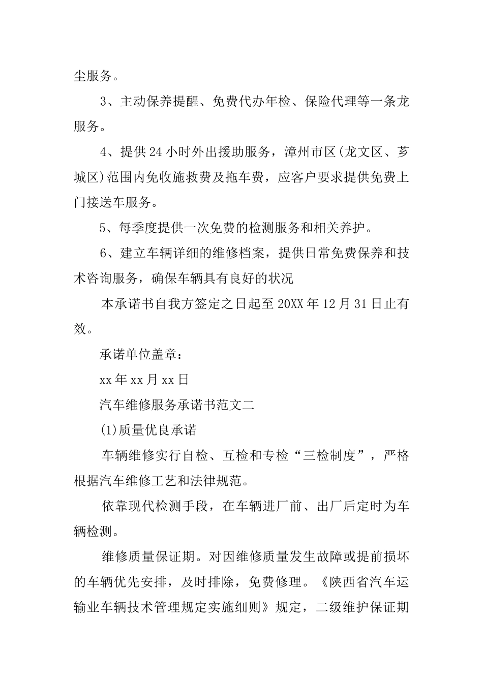 车辆维修服务承诺书范文_第3页