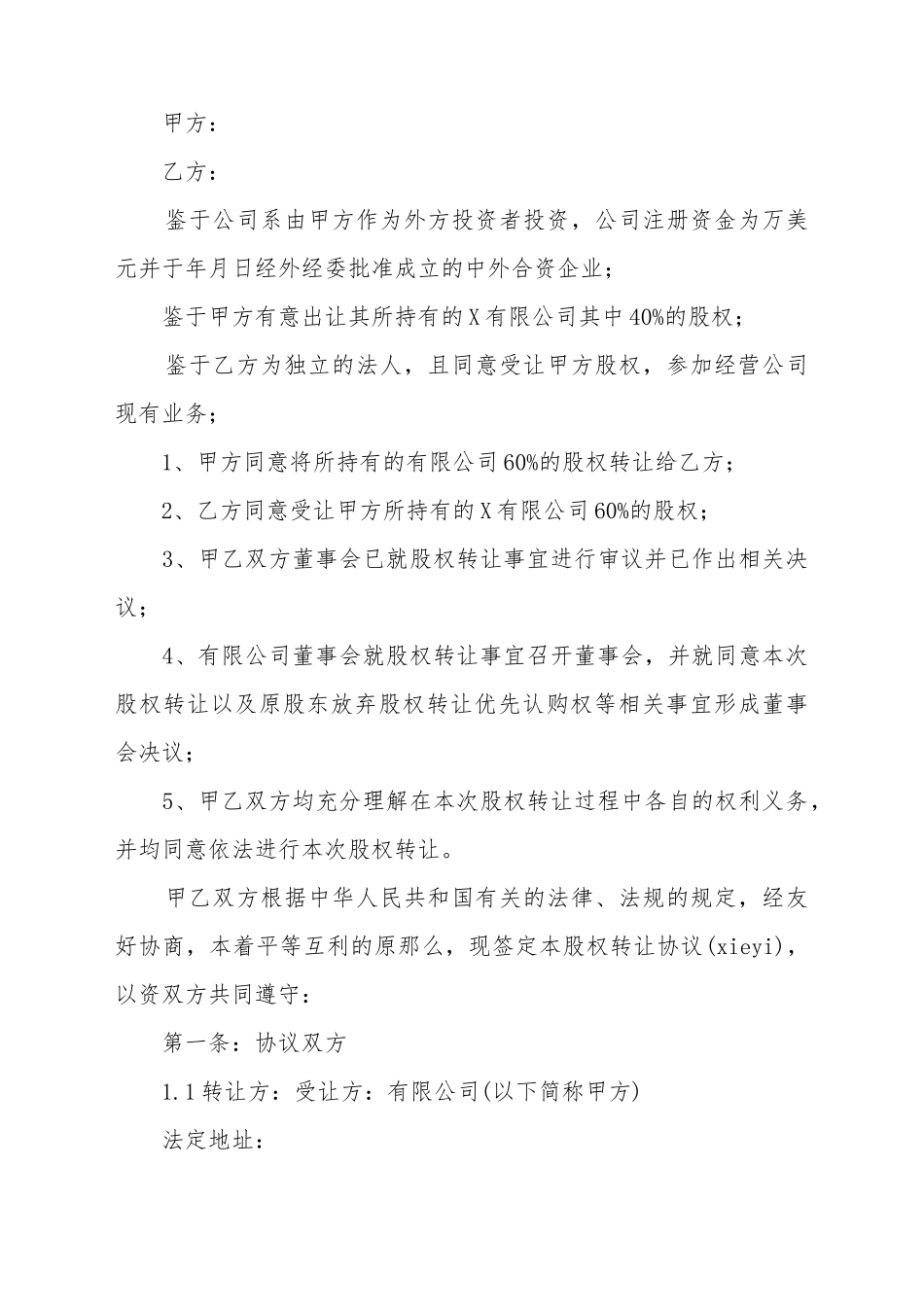 车辆股份转让合同_第2页