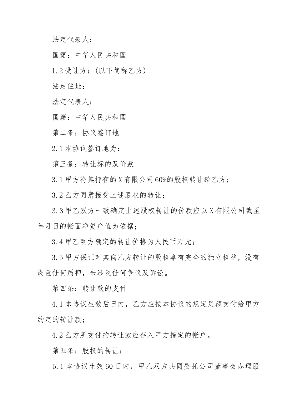 车辆股份转让合同_第3页