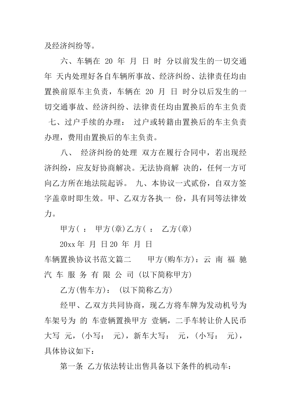 车辆置换协议书_第2页
