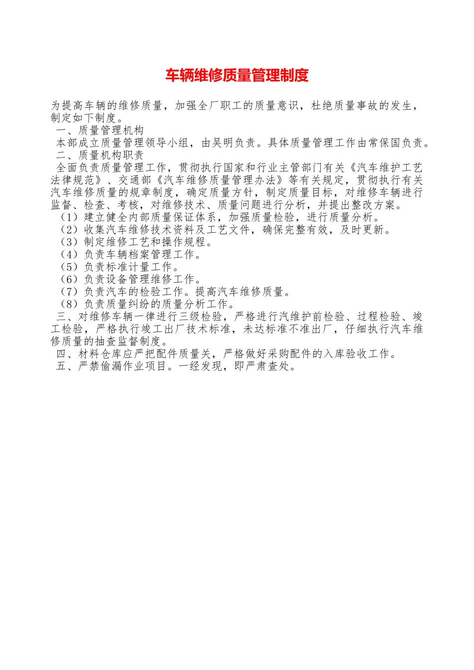 车辆维修质量管理制度——精品资料_第1页