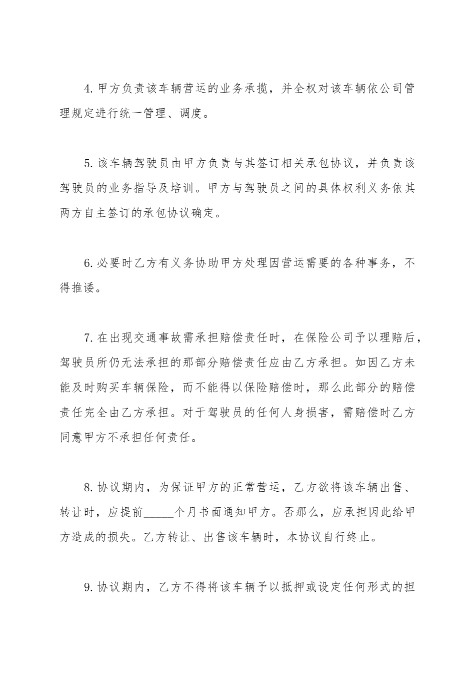 车辆营运加盟协议_第3页