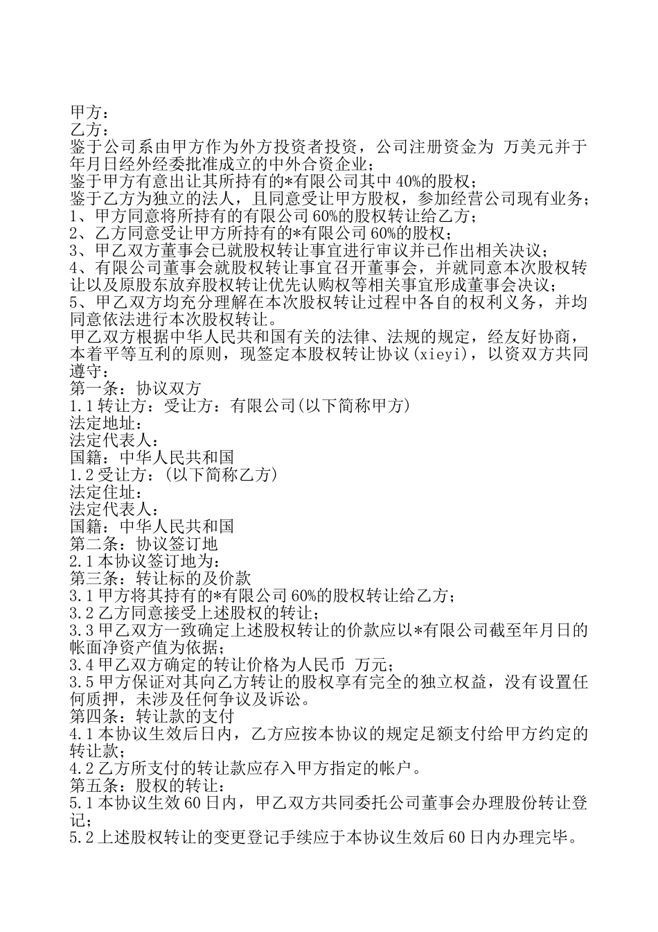 车辆股份转让合同书——_第2页