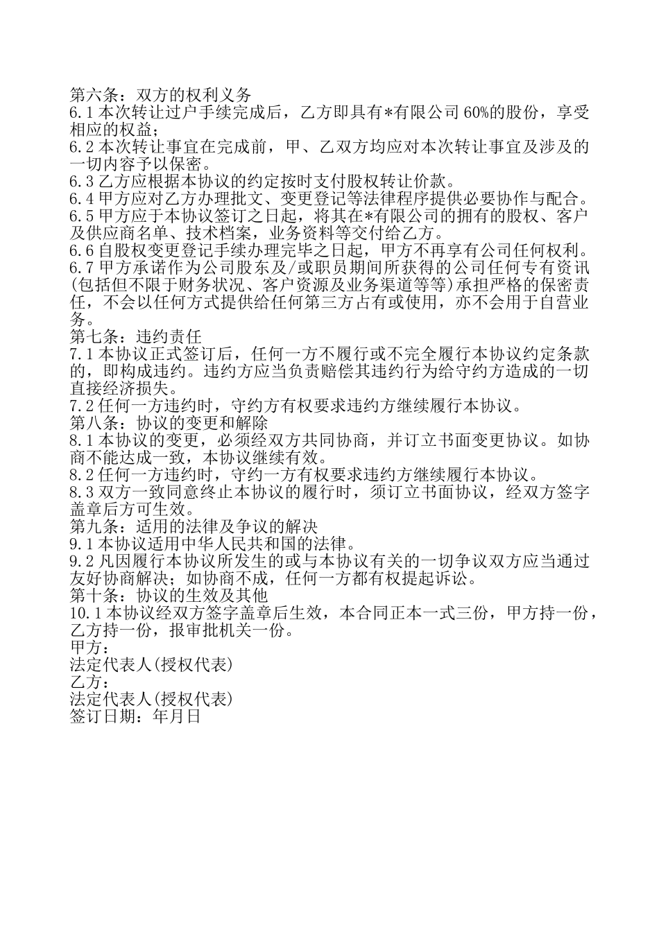 车辆股份转让合同书——_第3页