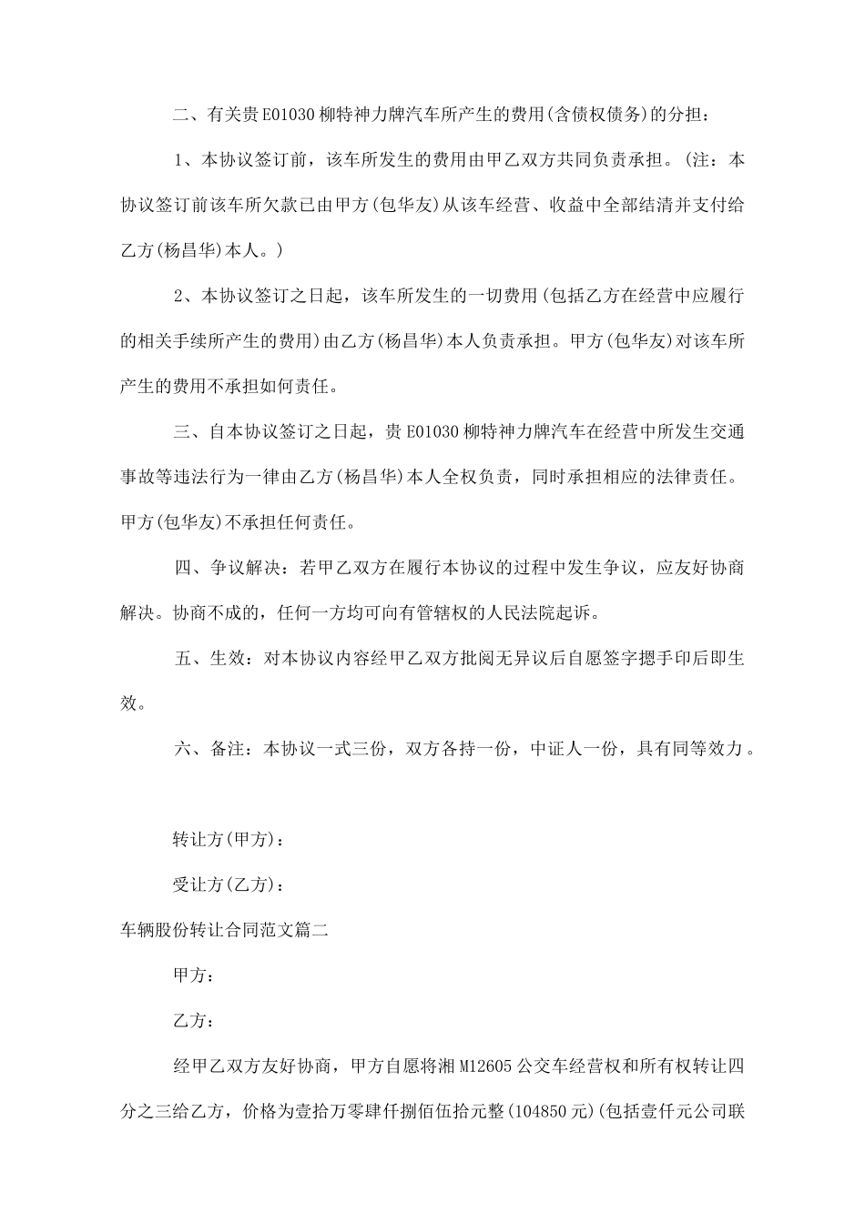 车辆股份转让合同格式_第2页