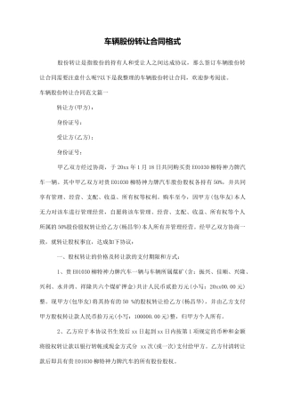 车辆股份转让合同格式