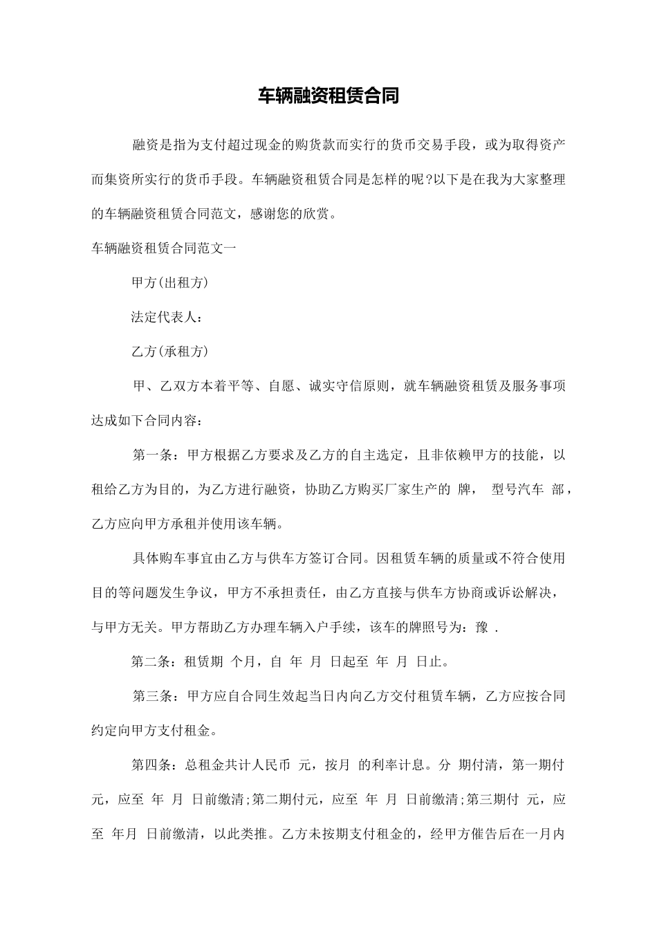 车辆融资租赁合同_第1页
