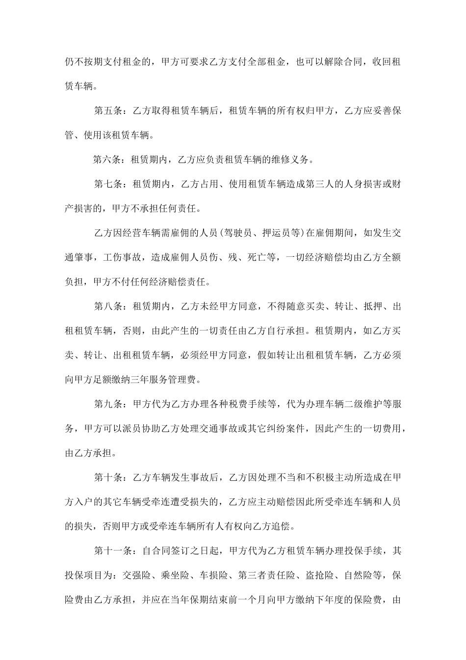 车辆融资租赁合同_第2页