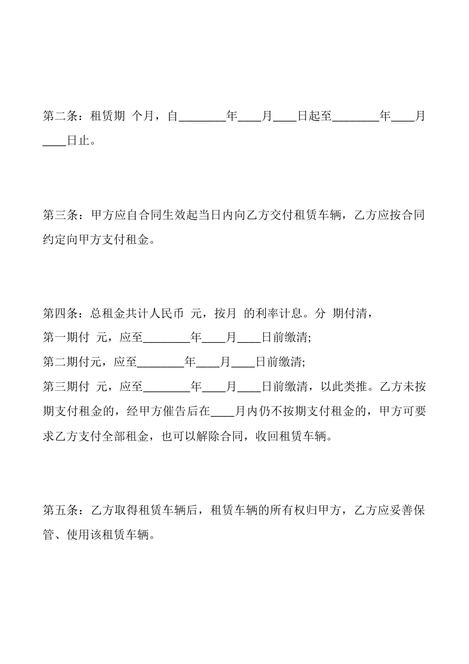 车辆融资租赁热门合同范本_第2页