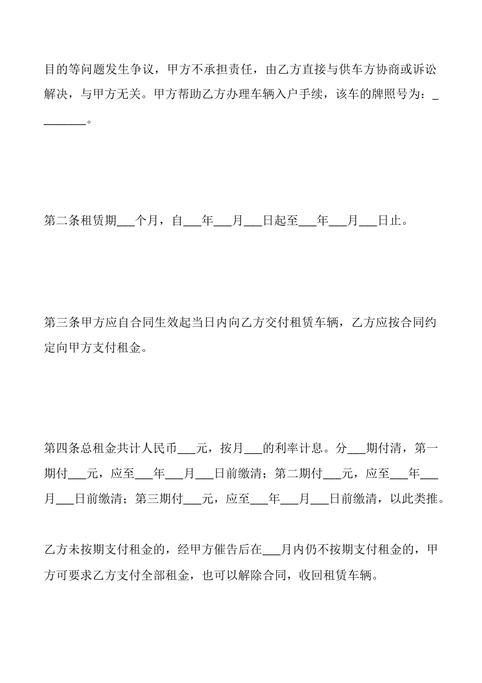 车辆融资租赁合同x_第2页