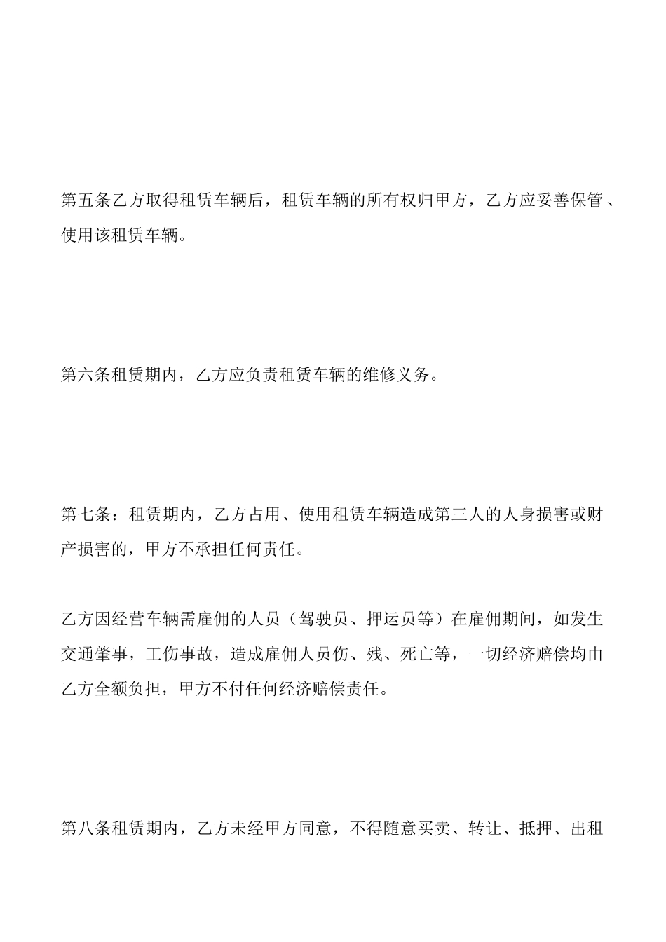 车辆融资租赁合同x_第3页