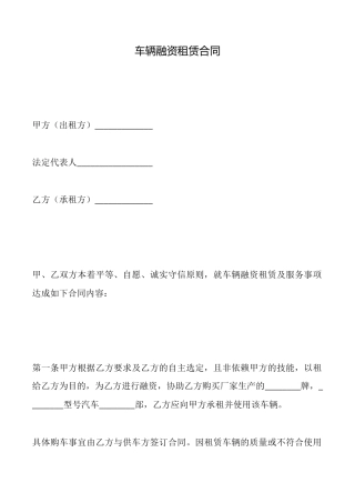 车辆融资租赁合同x
